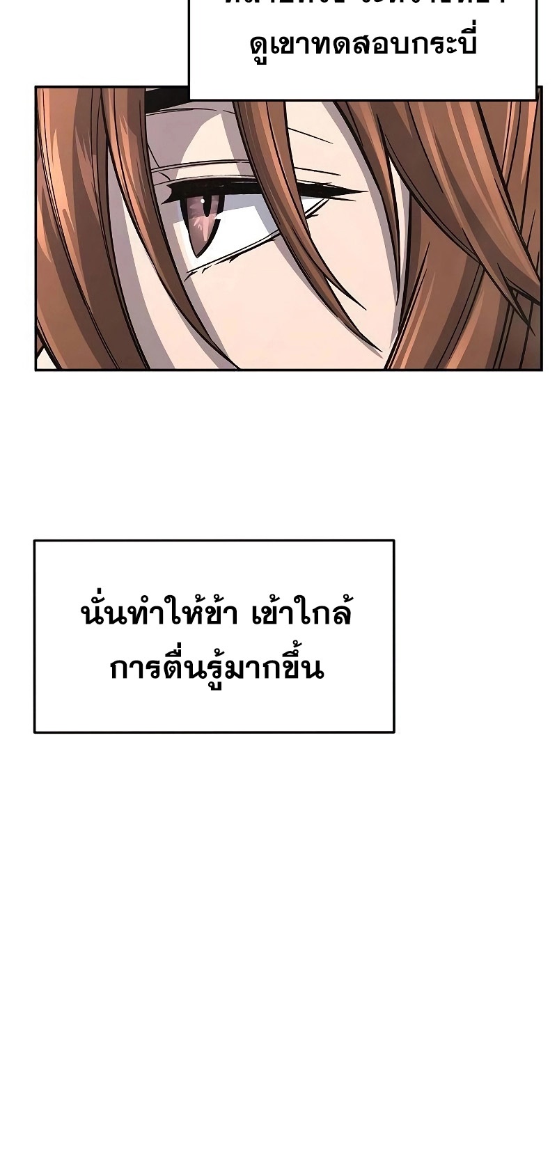 Absolute Sword Sense เซียนสัมผัสดาบ-72