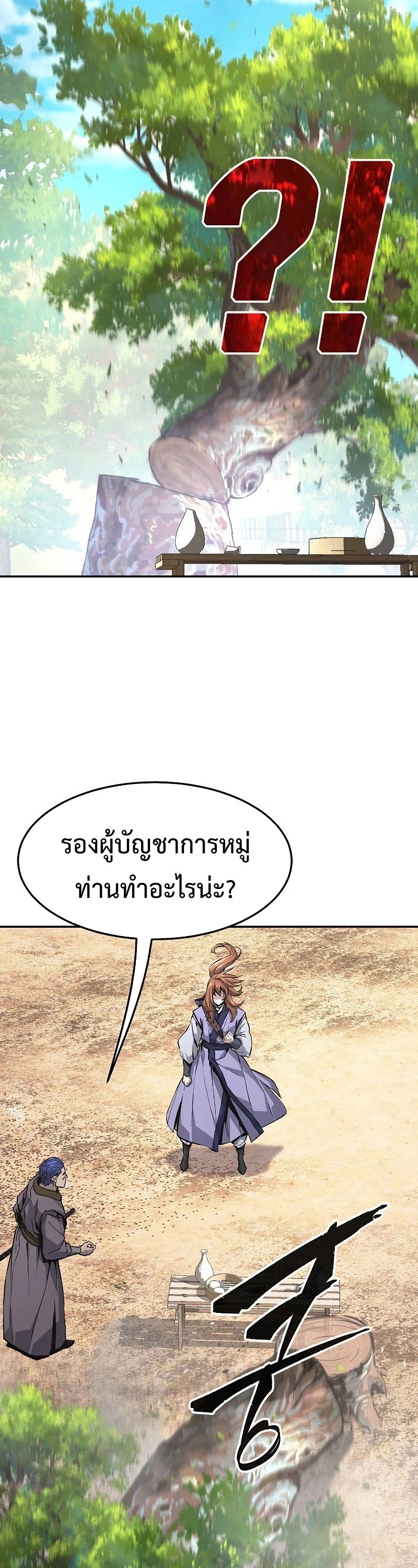 Absolute Sword Sense เซียนสัมผัสดาบ-72