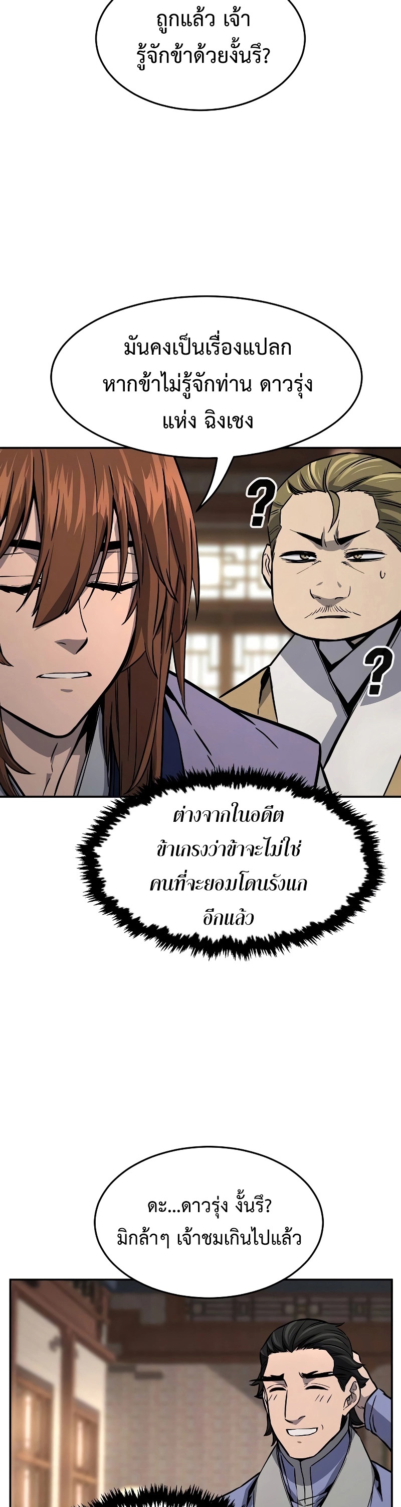 Absolute Sword Sense เซียนสัมผัสดาบ-73