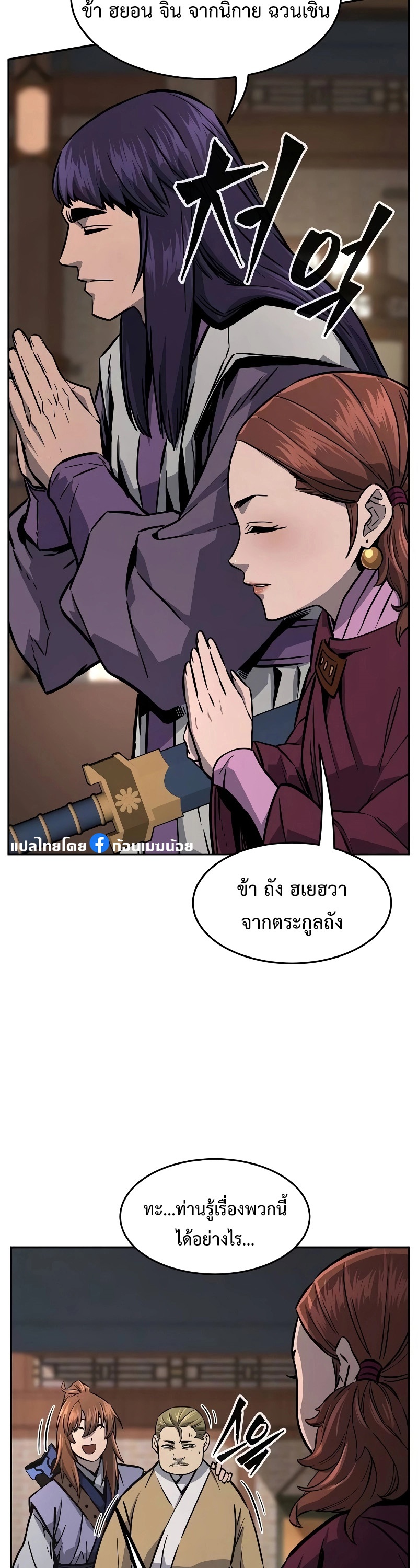 Absolute Sword Sense เซียนสัมผัสดาบ-73