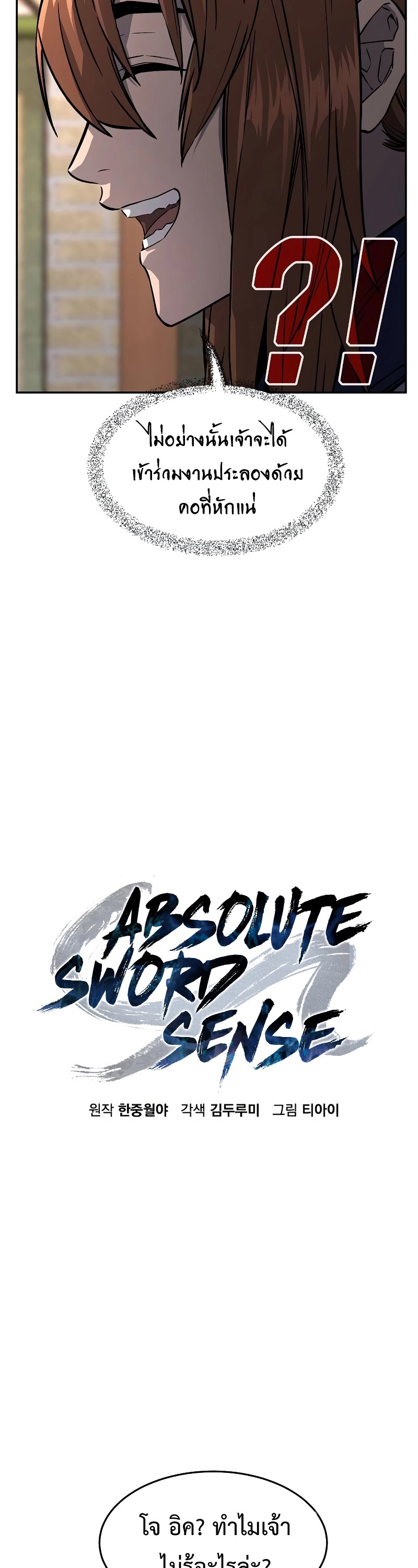 Absolute Sword Sense เซียนสัมผัสดาบ-73