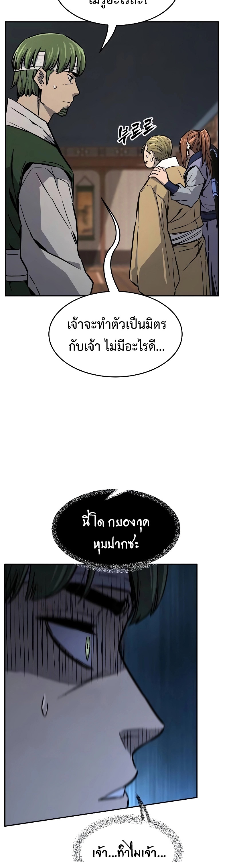 Absolute Sword Sense เซียนสัมผัสดาบ-73