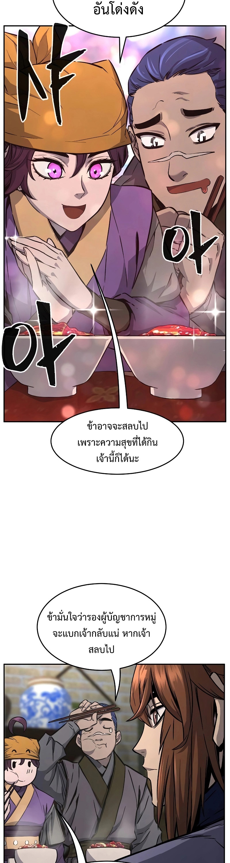 Absolute Sword Sense เซียนสัมผัสดาบ-73