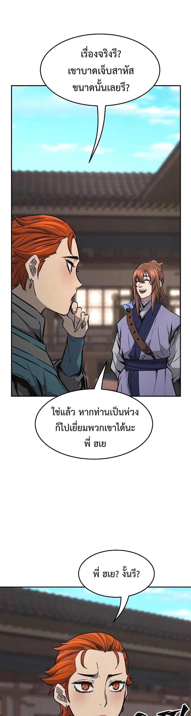 Absolute Sword Sense เซียนสัมผัสดาบ-73