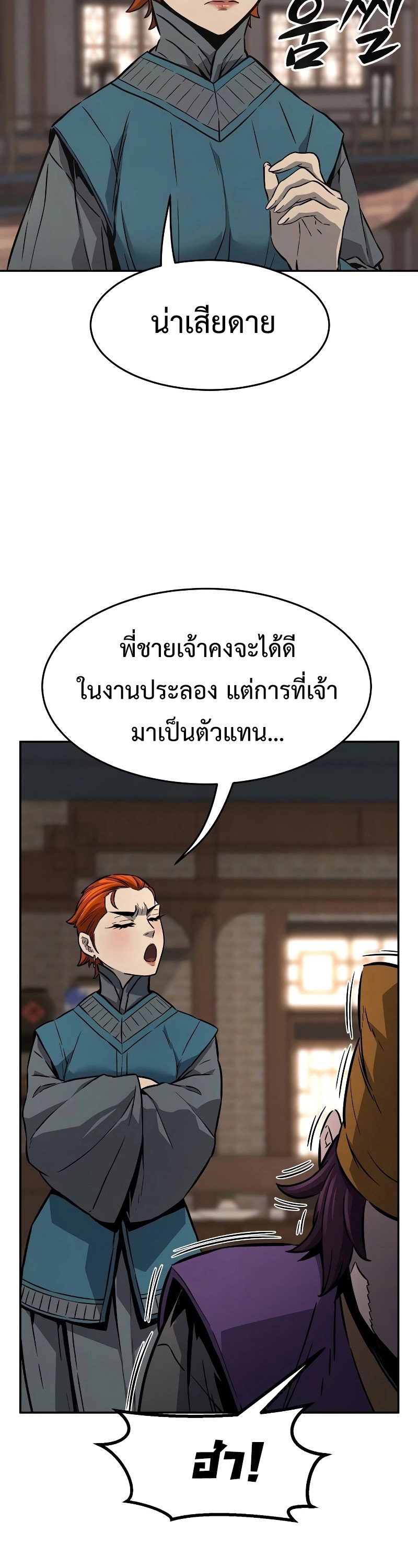 Absolute Sword Sense เซียนสัมผัสดาบ-73