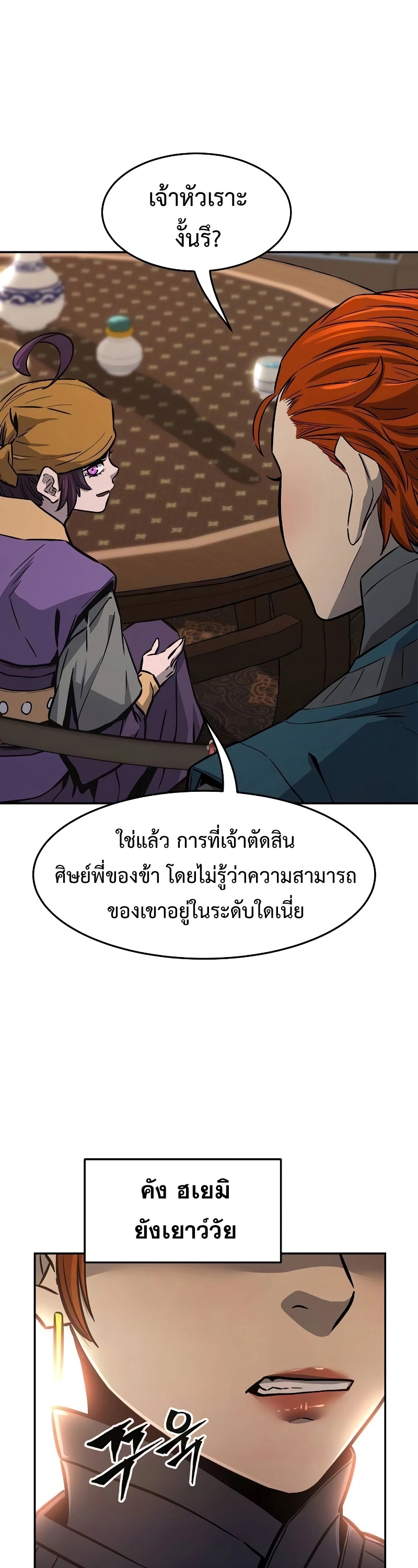 Absolute Sword Sense เซียนสัมผัสดาบ-73