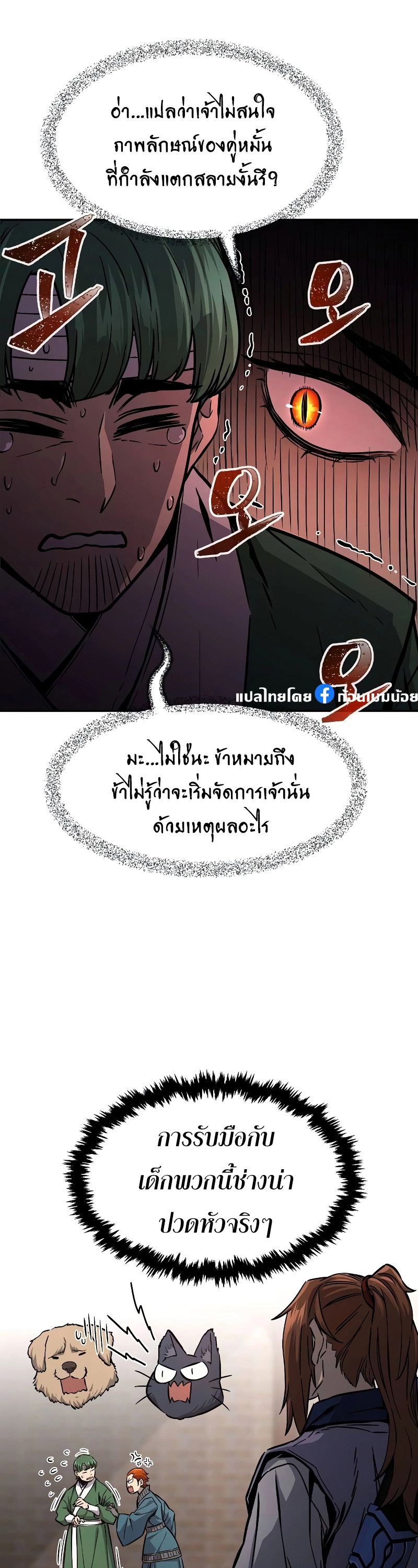 Absolute Sword Sense เซียนสัมผัสดาบ-73