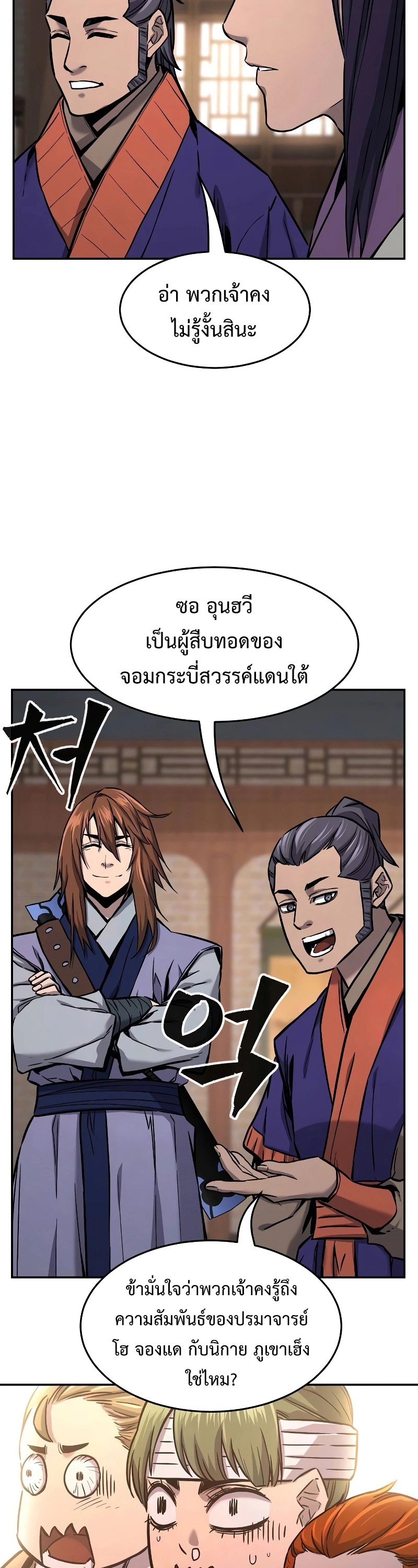 Absolute Sword Sense เซียนสัมผัสดาบ-73