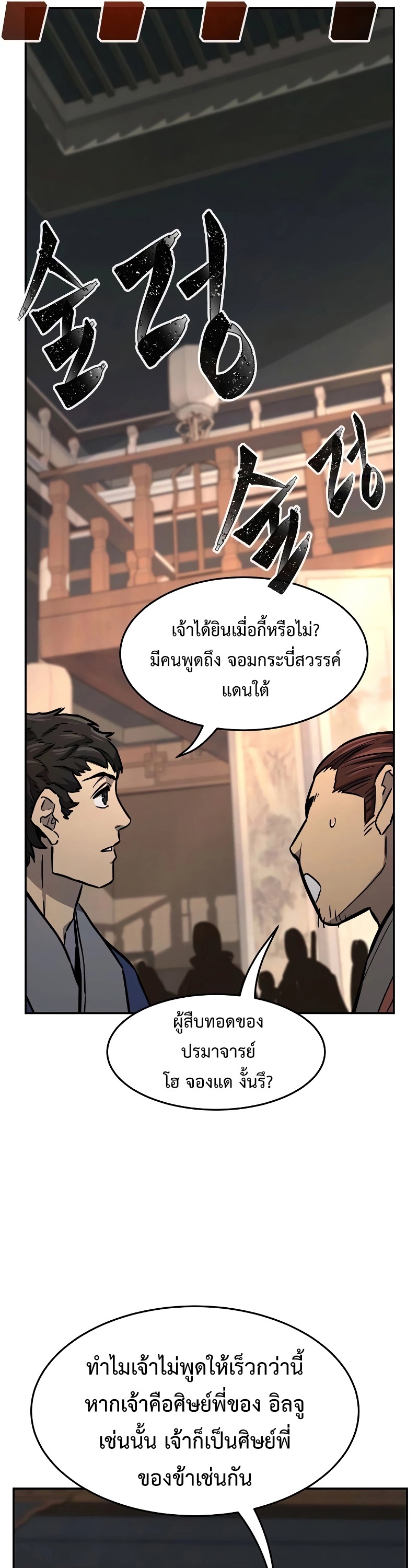 Absolute Sword Sense เซียนสัมผัสดาบ-73