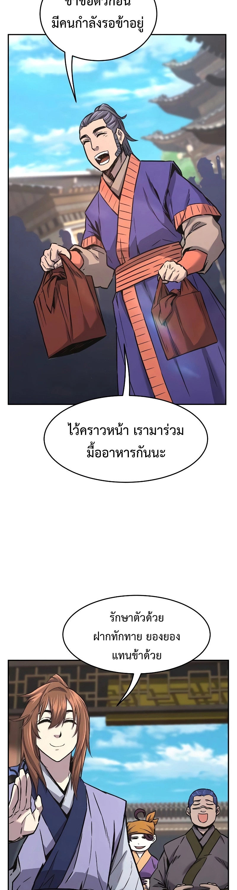 Absolute Sword Sense เซียนสัมผัสดาบ-73