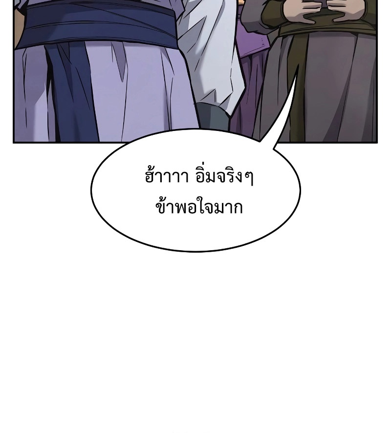 Absolute Sword Sense เซียนสัมผัสดาบ-73