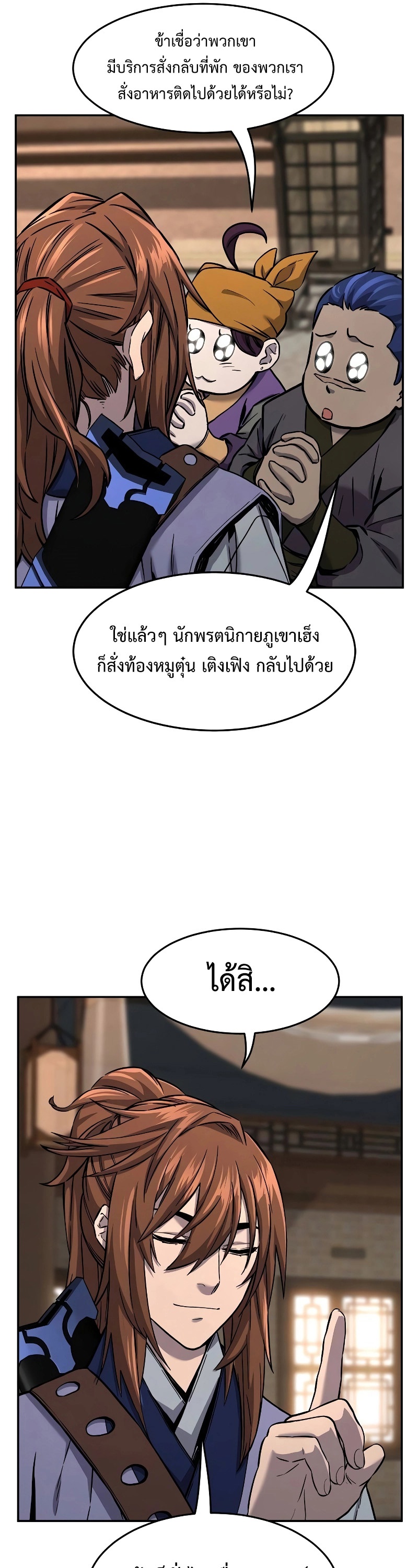 Absolute Sword Sense เซียนสัมผัสดาบ-73