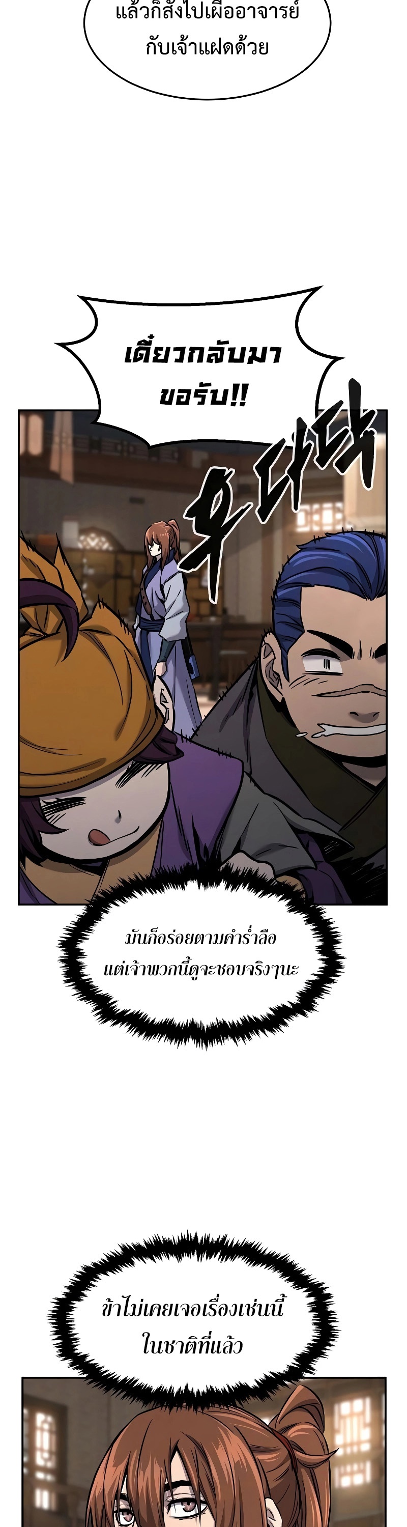 Absolute Sword Sense เซียนสัมผัสดาบ-73