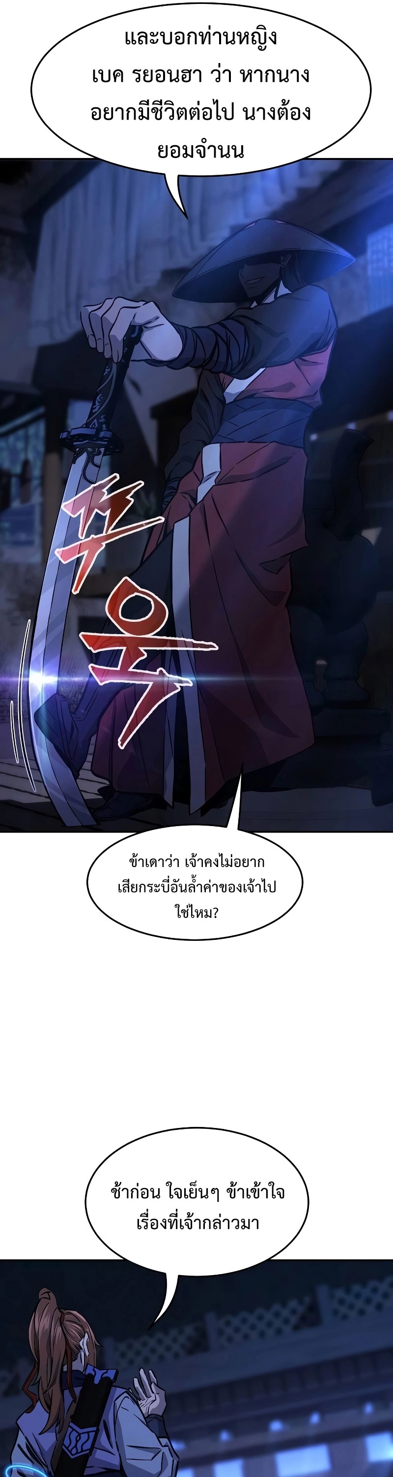 Absolute Sword Sense เซียนสัมผัสดาบ-73