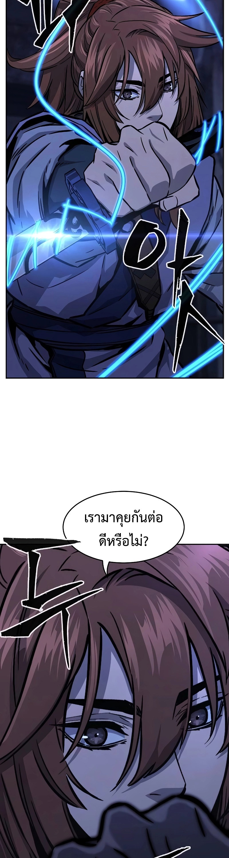 Absolute Sword Sense เซียนสัมผัสดาบ-73