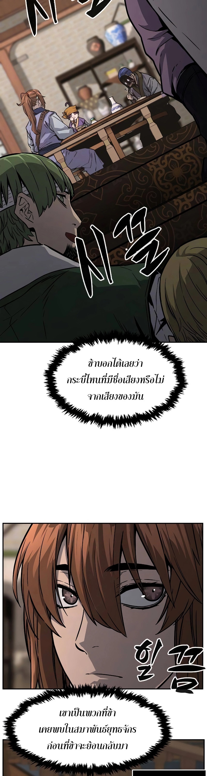 Absolute Sword Sense เซียนสัมผัสดาบ-73