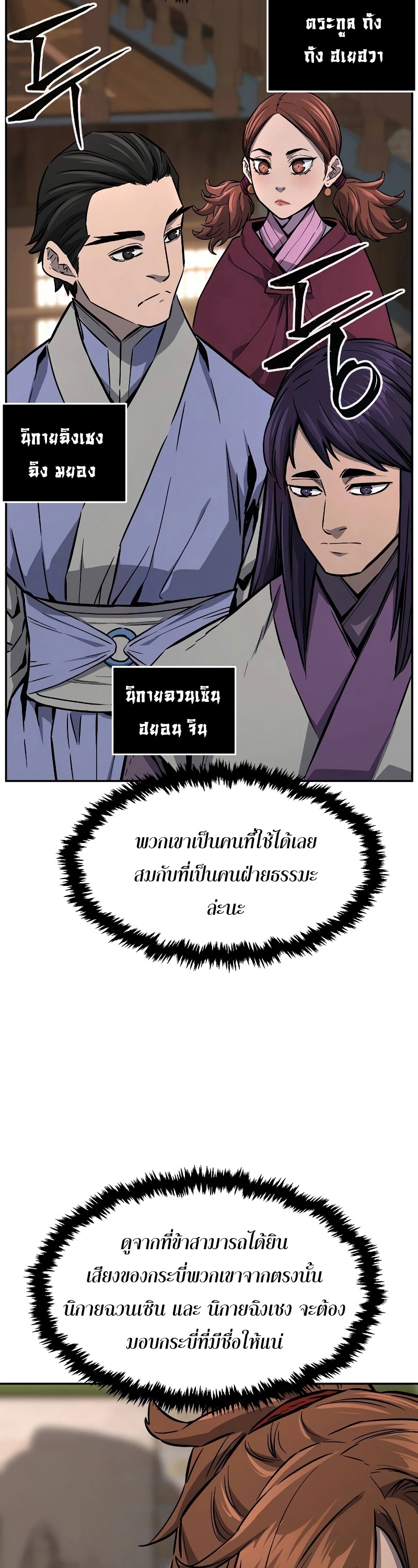 Absolute Sword Sense เซียนสัมผัสดาบ-73