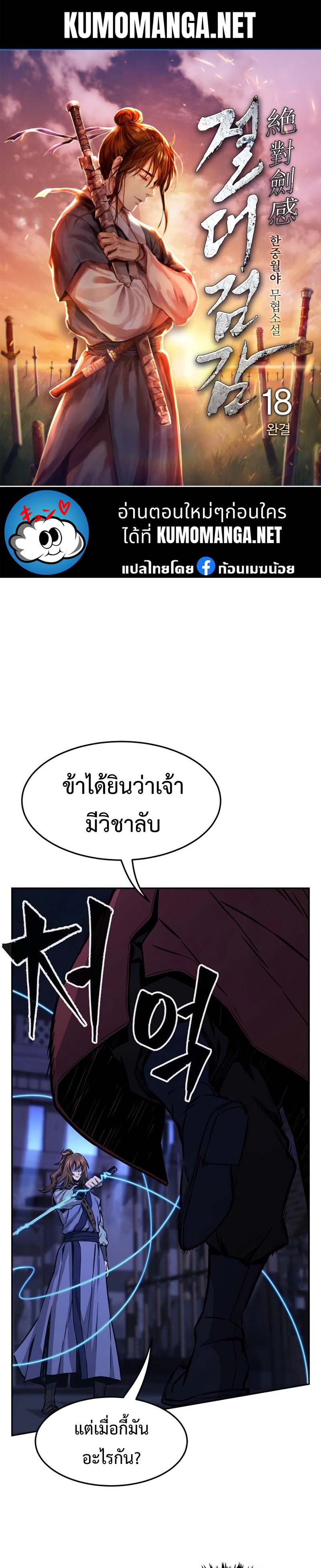 Absolute Sword Sense เซียนสัมผัสดาบ-74