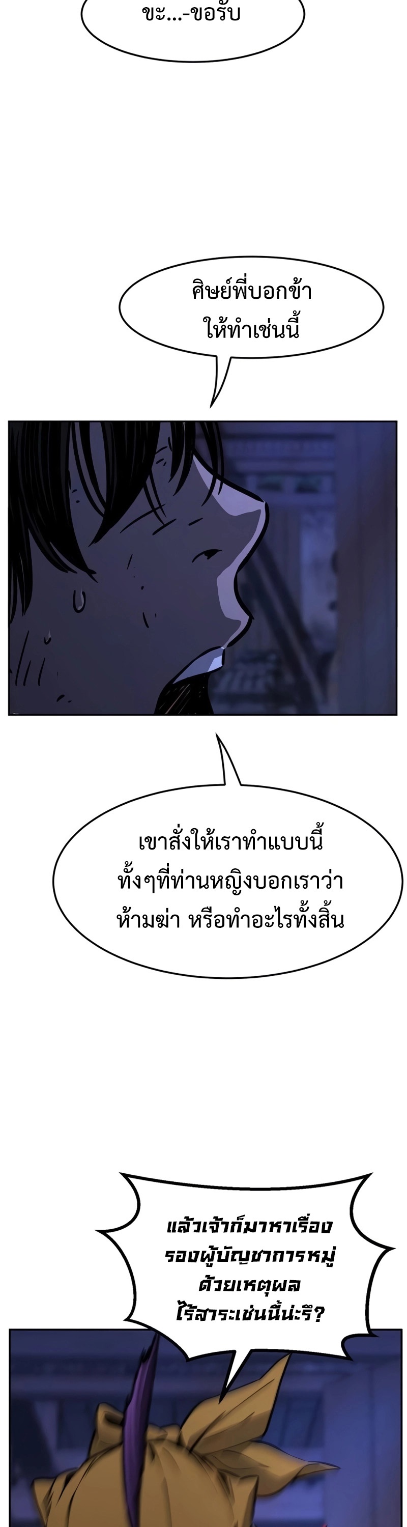 Absolute Sword Sense เซียนสัมผัสดาบ-74