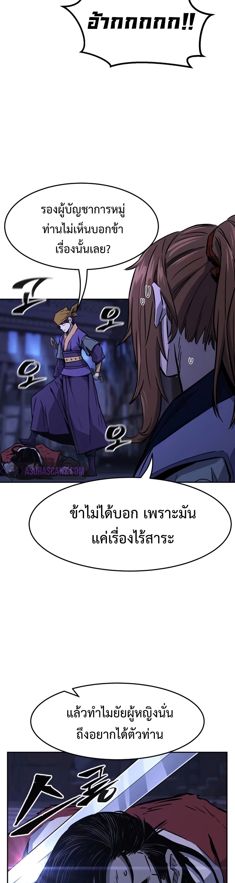 Absolute Sword Sense เซียนสัมผัสดาบ-74