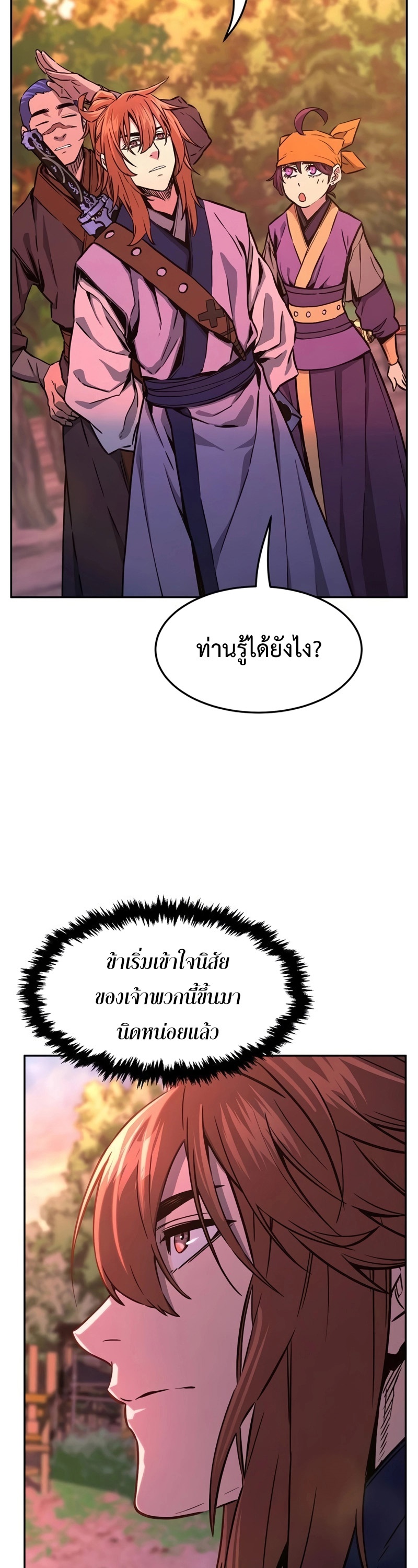 Absolute Sword Sense เซียนสัมผัสดาบ-74