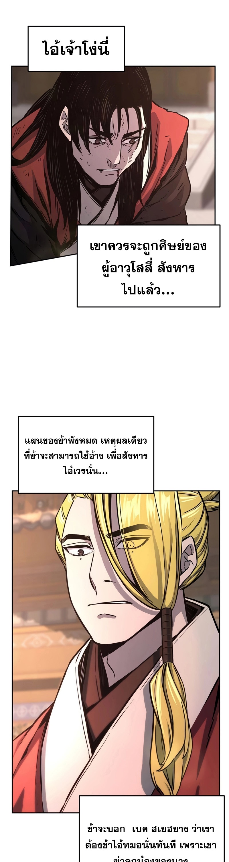 Absolute Sword Sense เซียนสัมผัสดาบ-74