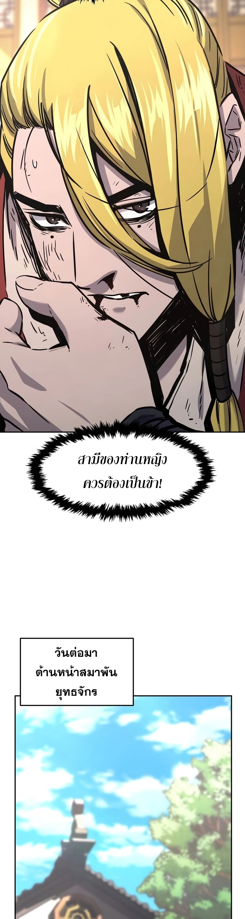 Absolute Sword Sense เซียนสัมผัสดาบ-74