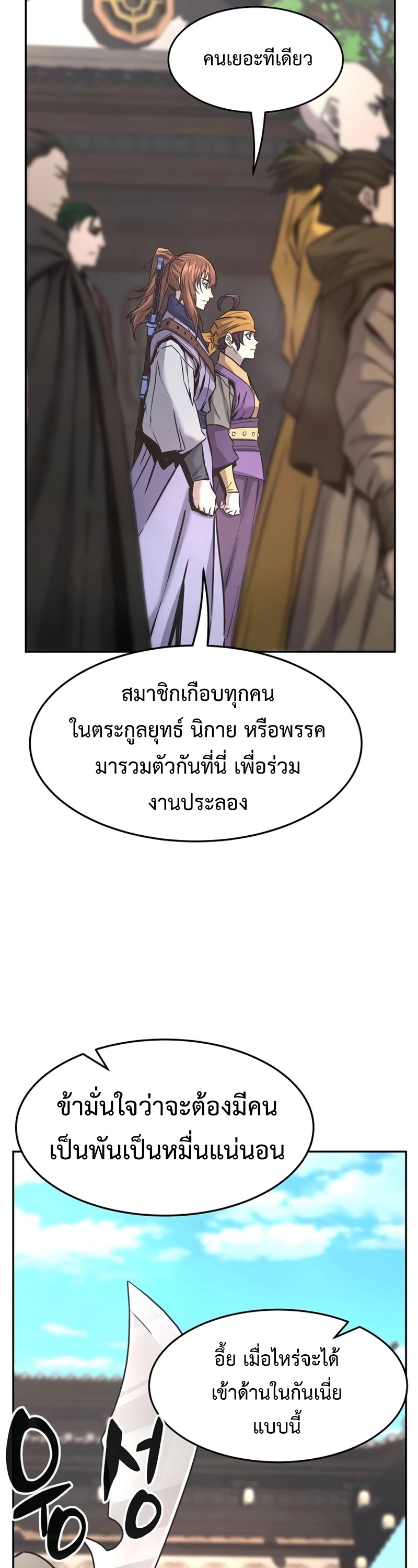 Absolute Sword Sense เซียนสัมผัสดาบ-74