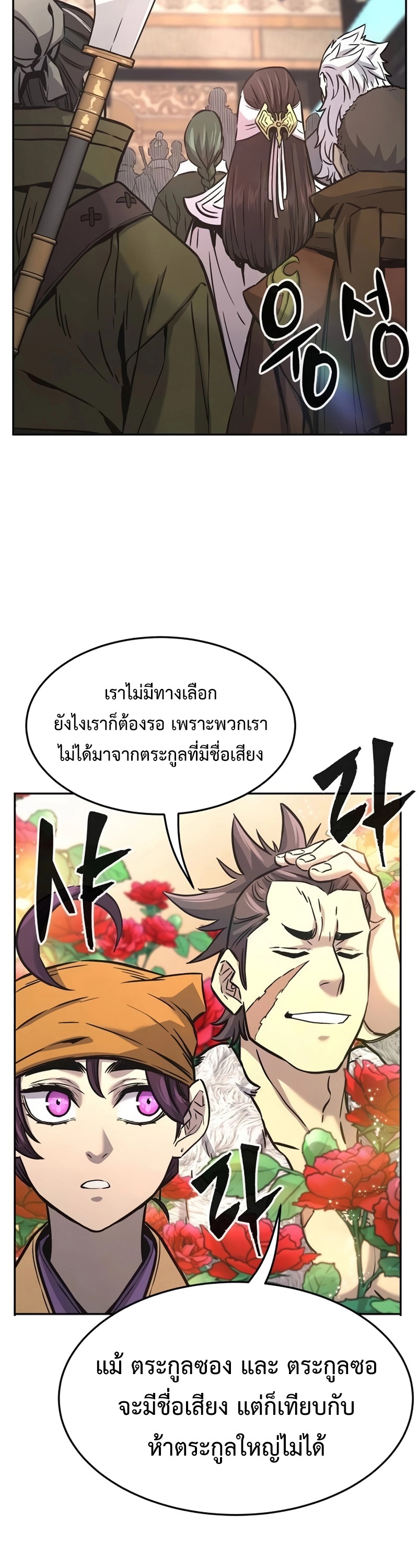 Absolute Sword Sense เซียนสัมผัสดาบ-74