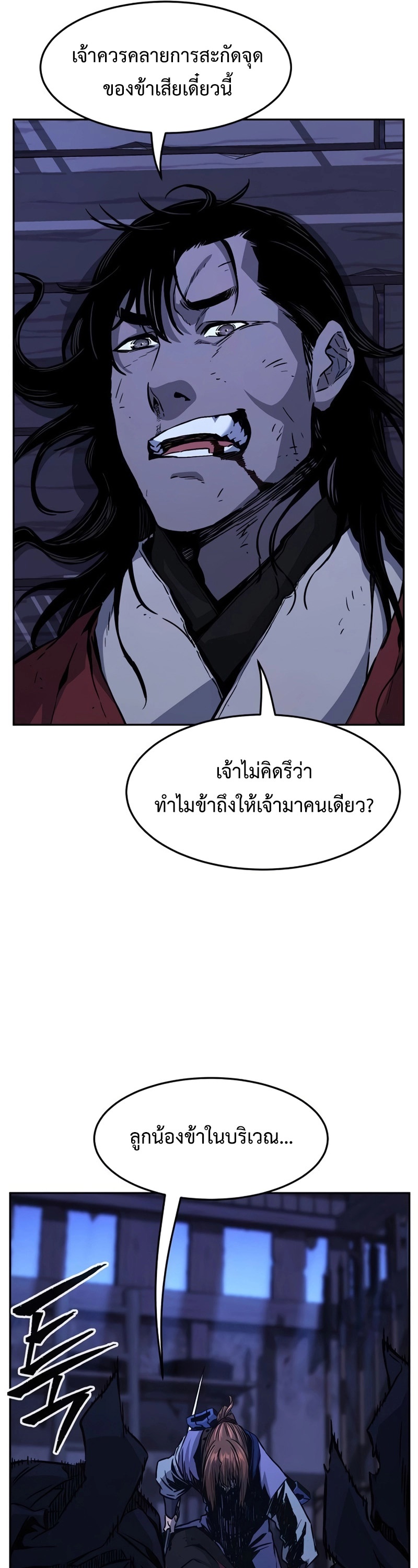 Absolute Sword Sense เซียนสัมผัสดาบ-74