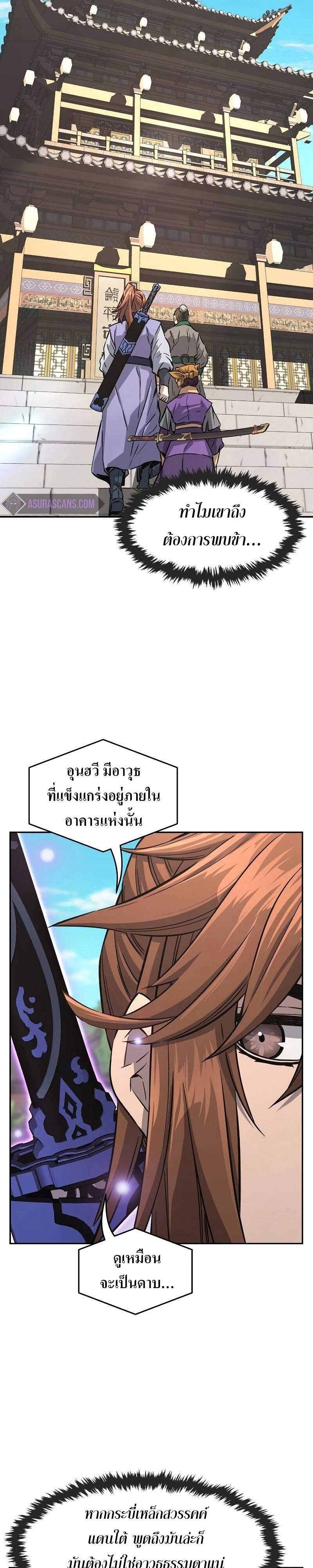 Absolute Sword Sense เซียนสัมผัสดาบ-75