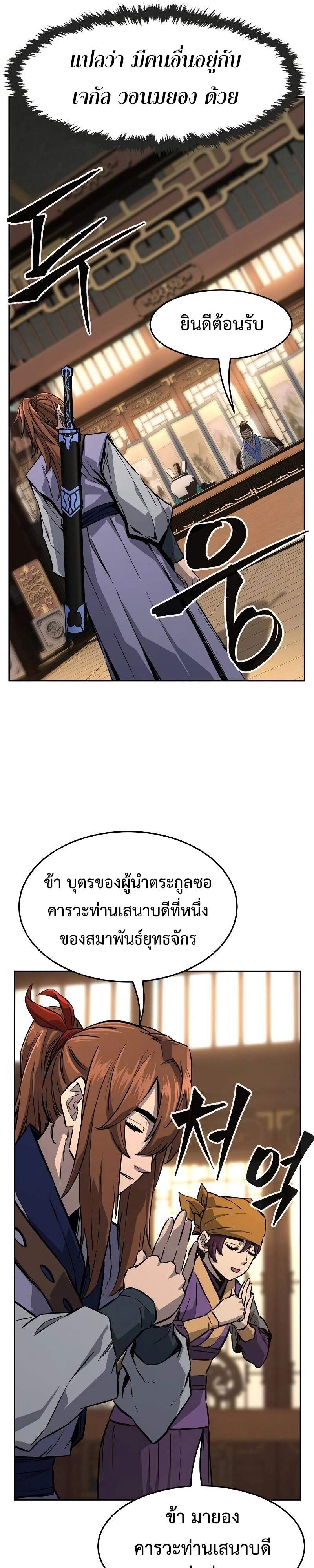 Absolute Sword Sense เซียนสัมผัสดาบ-75