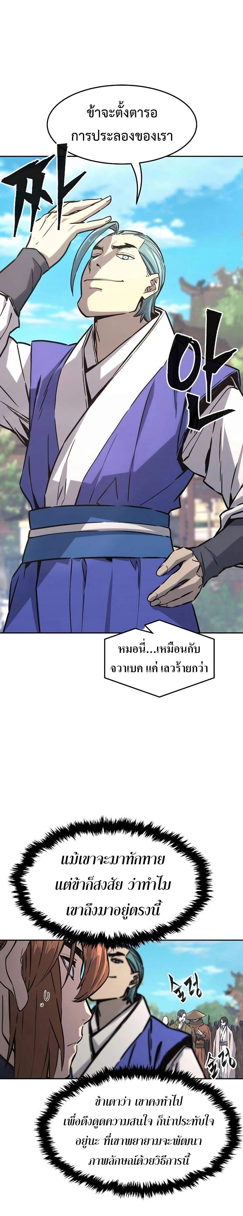 Absolute Sword Sense เซียนสัมผัสดาบ-75