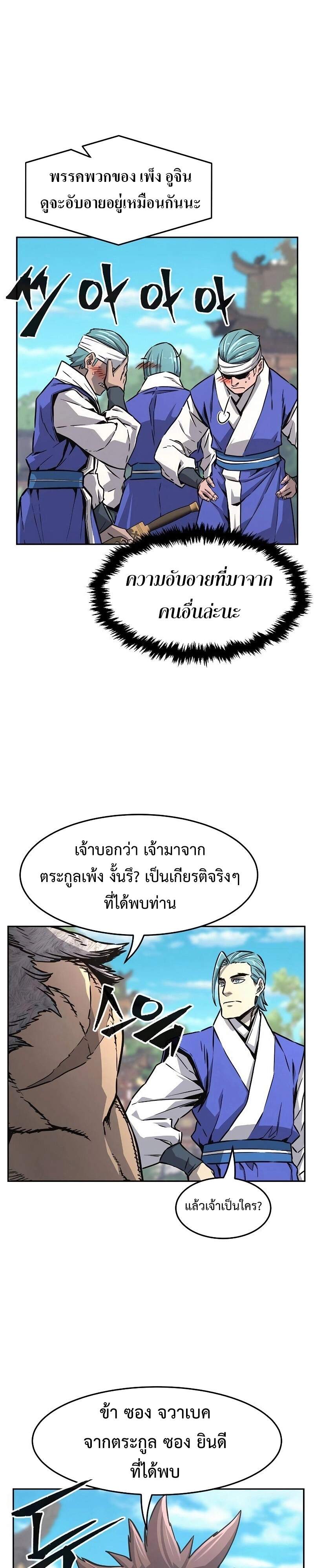 Absolute Sword Sense เซียนสัมผัสดาบ-75