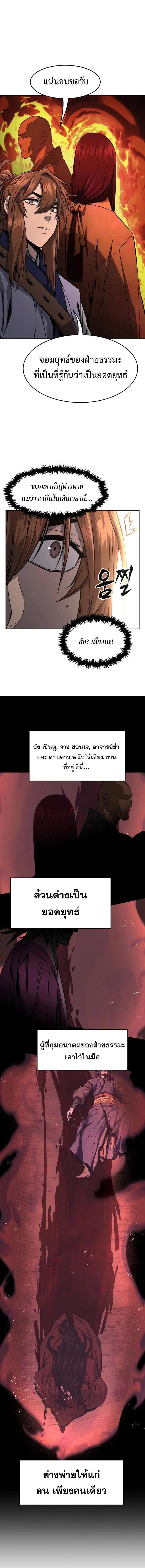 Absolute Sword Sense เซียนสัมผัสดาบ-76