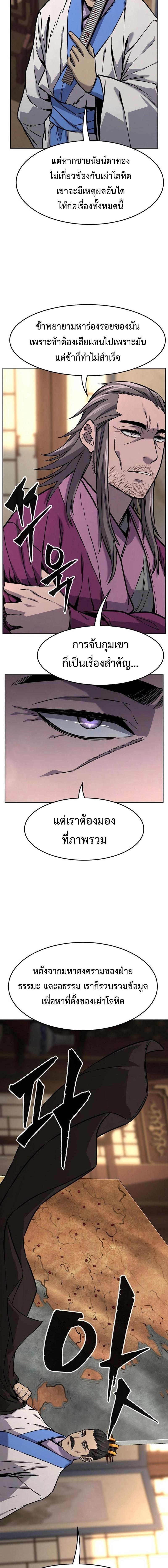 Absolute Sword Sense เซียนสัมผัสดาบ-76