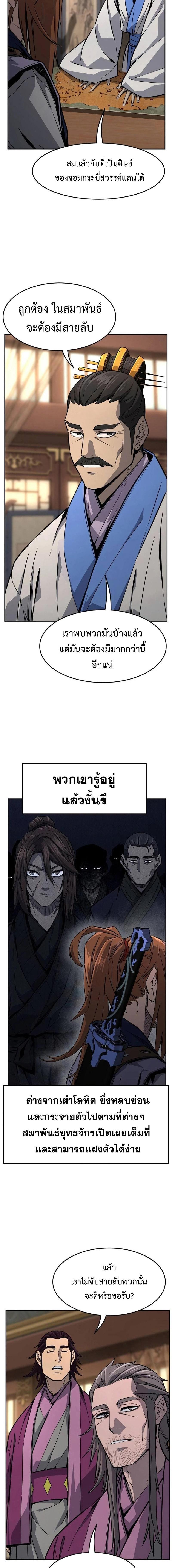 Absolute Sword Sense เซียนสัมผัสดาบ-76