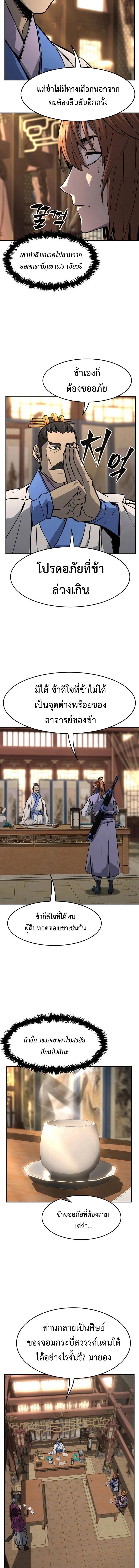 Absolute Sword Sense เซียนสัมผัสดาบ-76