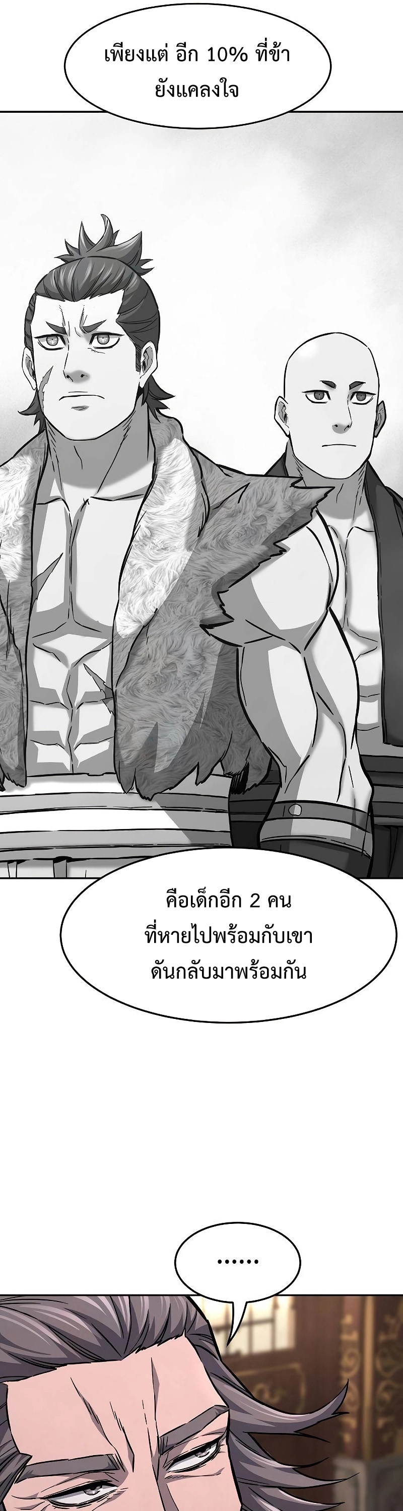 Absolute Sword Sense เซียนสัมผัสดาบ-77