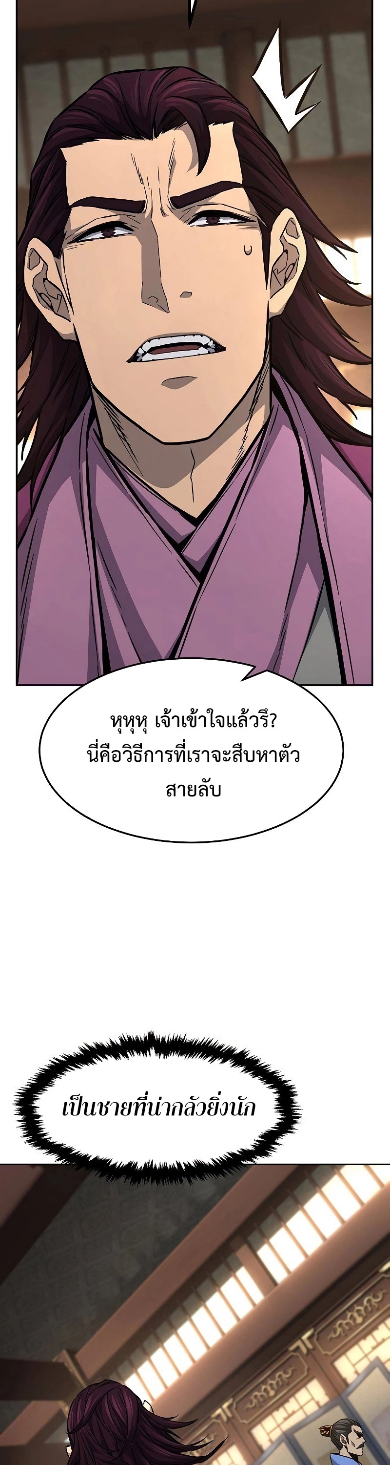 Absolute Sword Sense เซียนสัมผัสดาบ-77