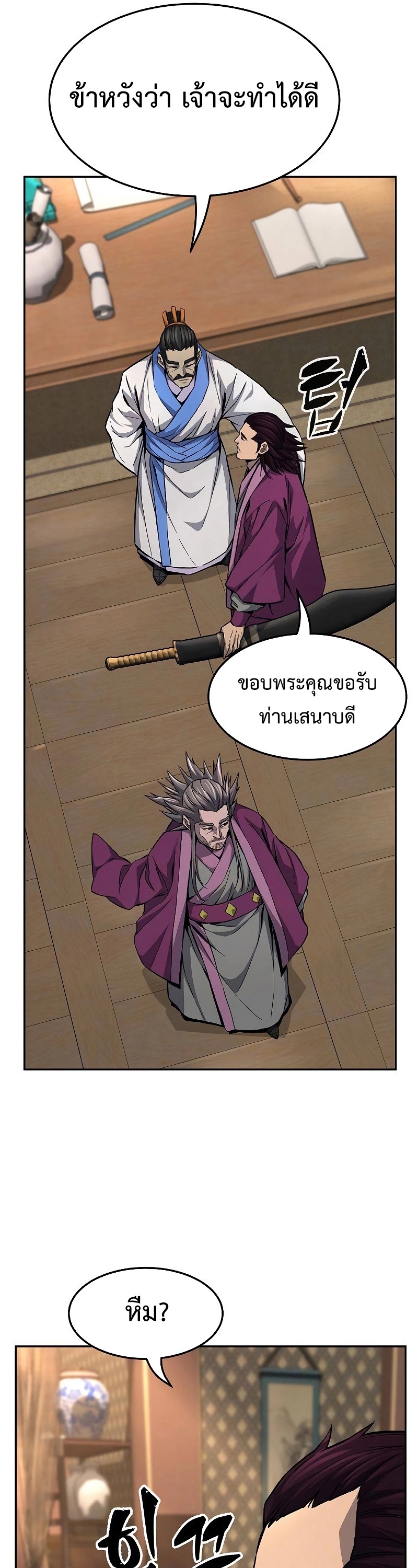 Absolute Sword Sense เซียนสัมผัสดาบ-77