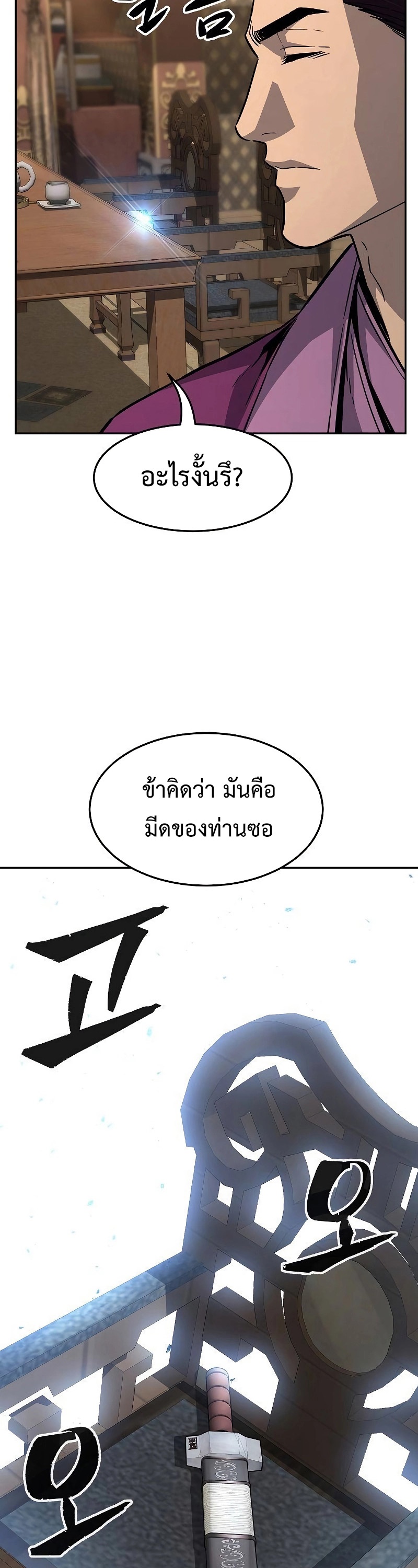 Absolute Sword Sense เซียนสัมผัสดาบ-77