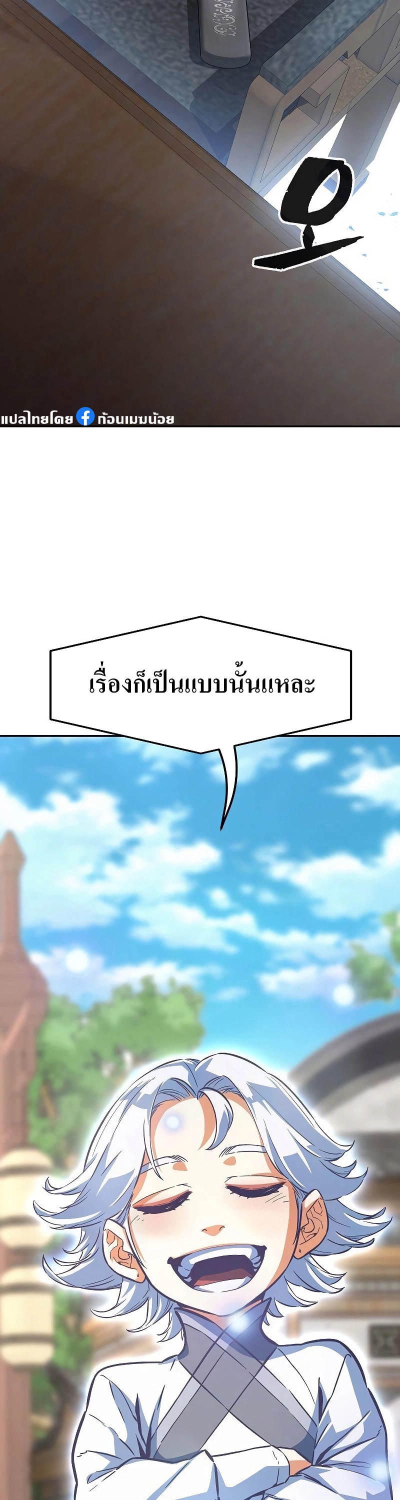 Absolute Sword Sense เซียนสัมผัสดาบ-77