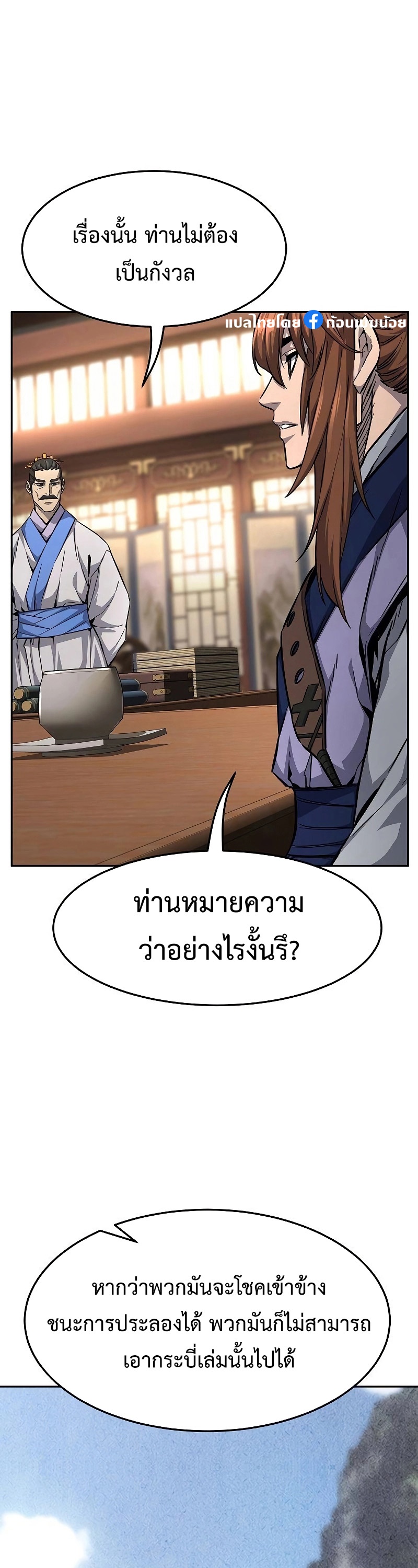 Absolute Sword Sense เซียนสัมผัสดาบ-77