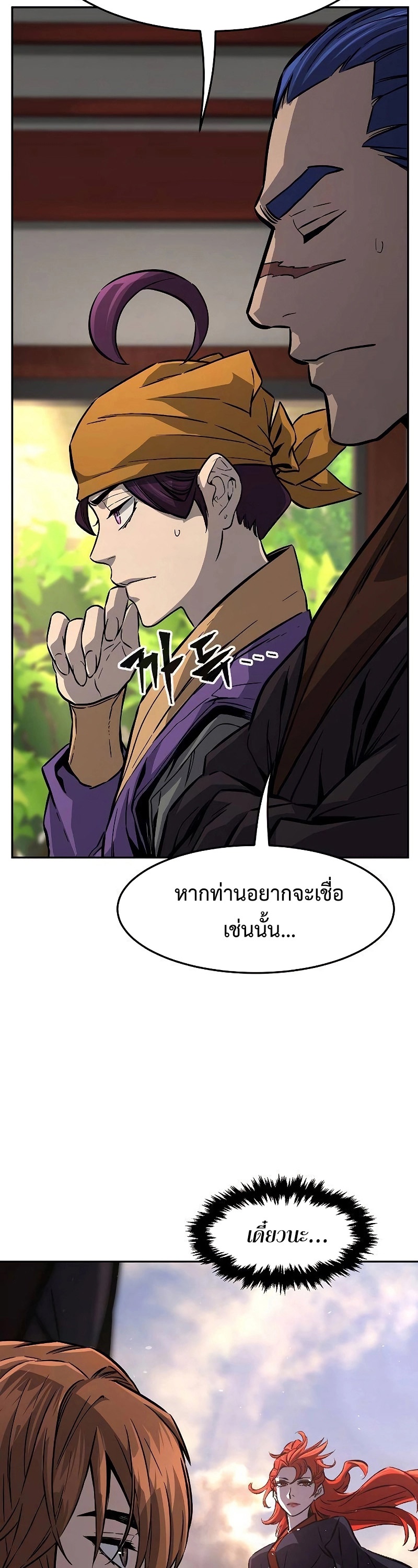 Absolute Sword Sense เซียนสัมผัสดาบ-77