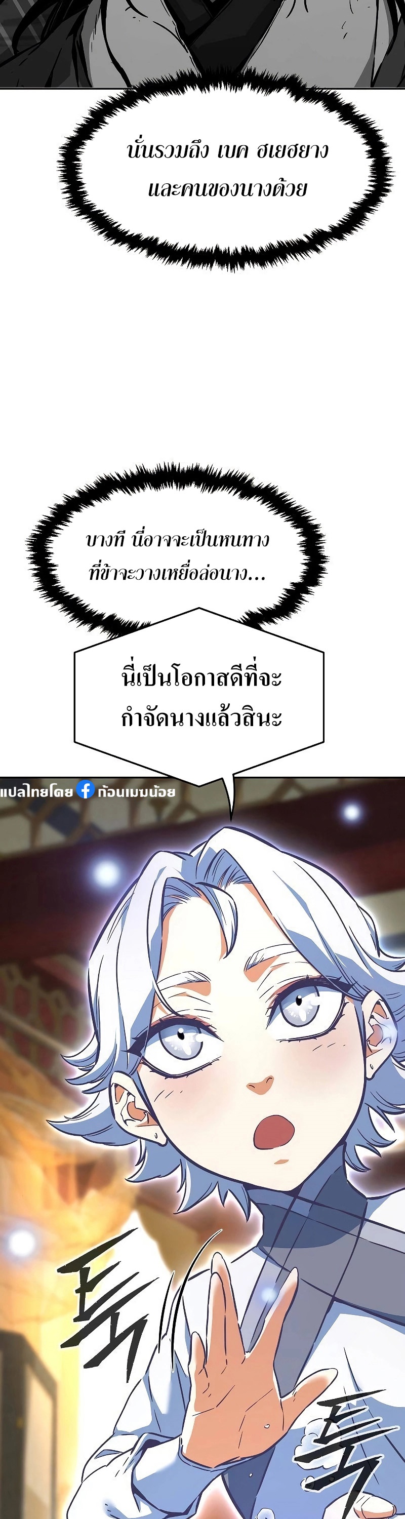 Absolute Sword Sense เซียนสัมผัสดาบ-77