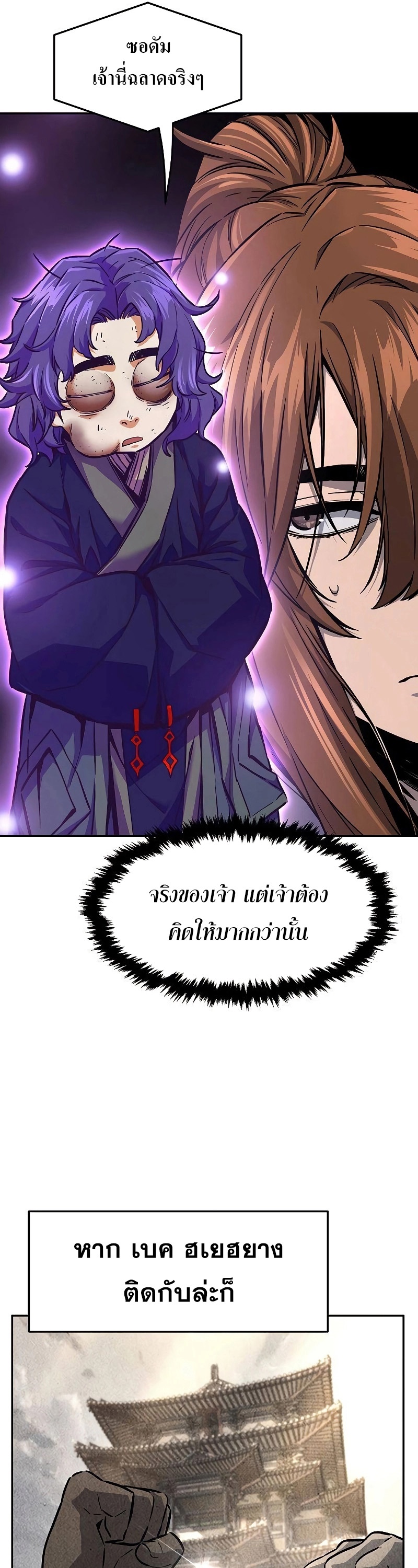 Absolute Sword Sense เซียนสัมผัสดาบ-77