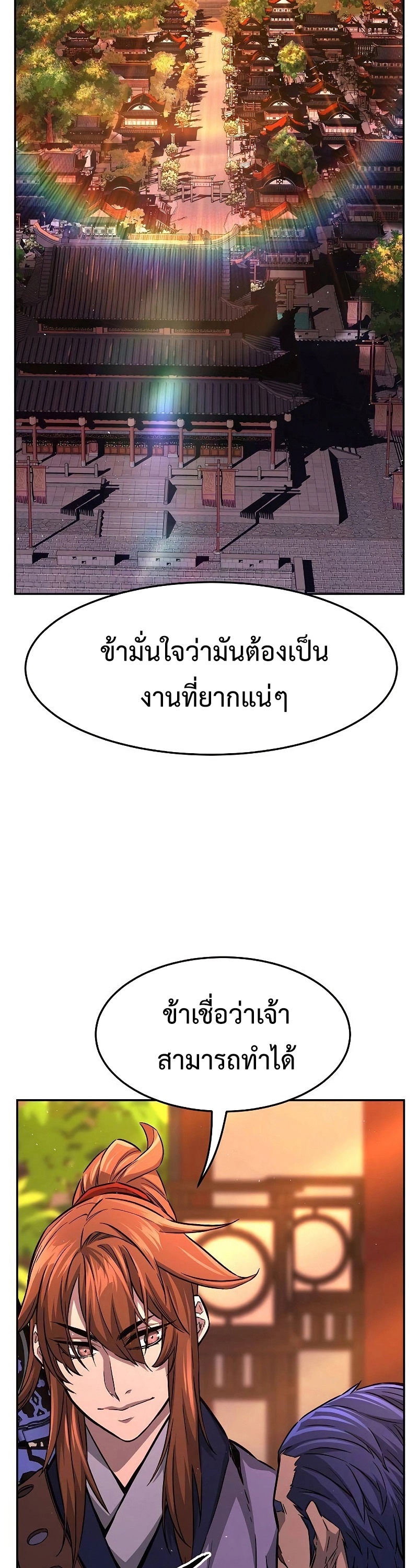 Absolute Sword Sense เซียนสัมผัสดาบ-77