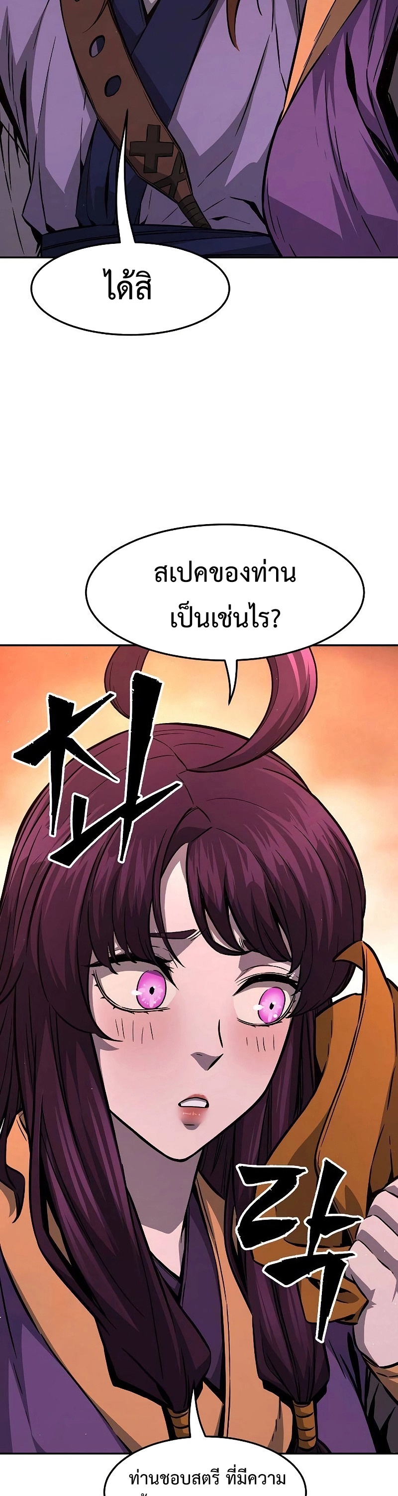 Absolute Sword Sense เซียนสัมผัสดาบ-77