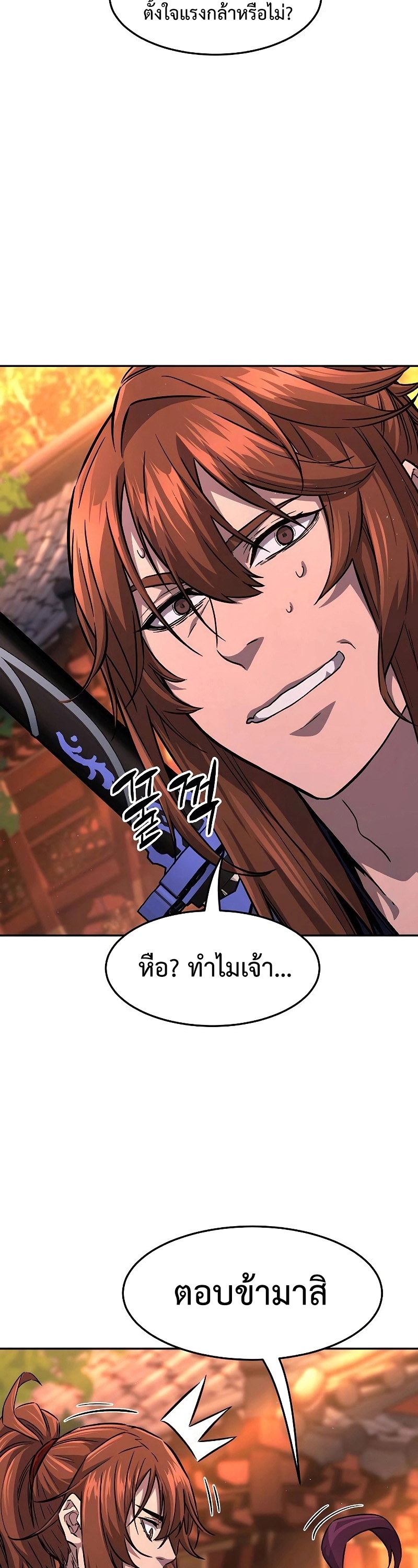 Absolute Sword Sense เซียนสัมผัสดาบ-77